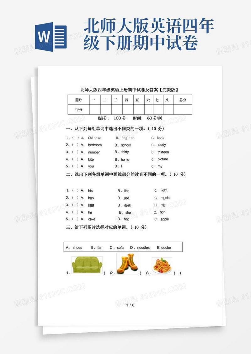 简易版北师大版四年级英语上册期中试卷及答案【完美版】