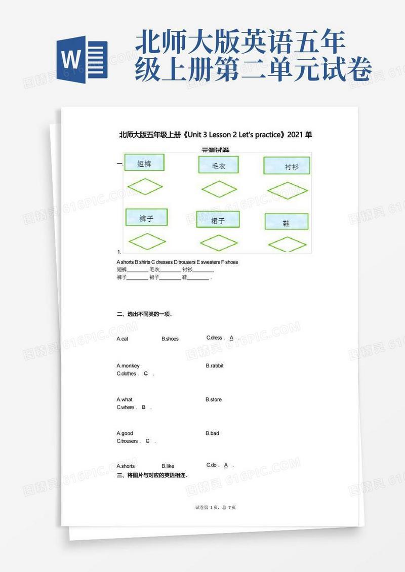 方便的北师大版五年级上册《Unit_3_Lesson_2》小学英语-有答案-单元测试卷