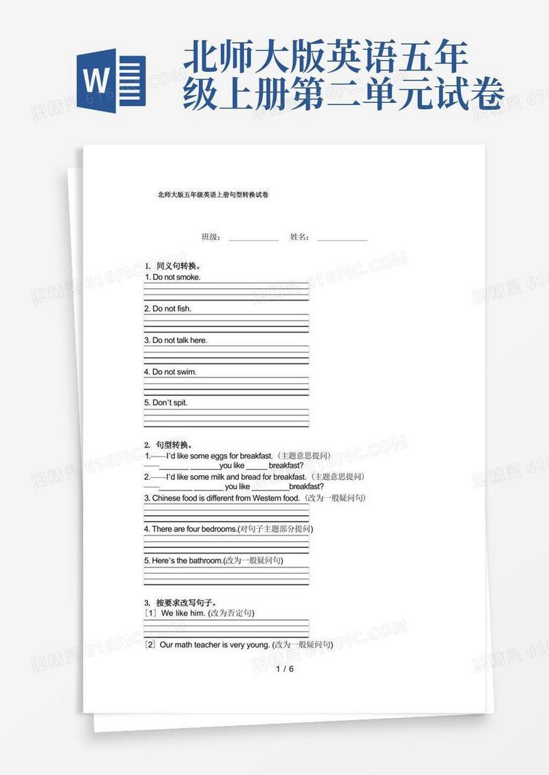 好用的北师大版五年级英语上册句型转换试卷