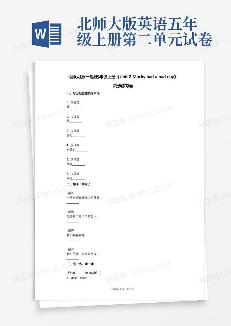 好用的北师大版(一起)五年级上册《Unit_2》小学英语-有答案-同步练习卷