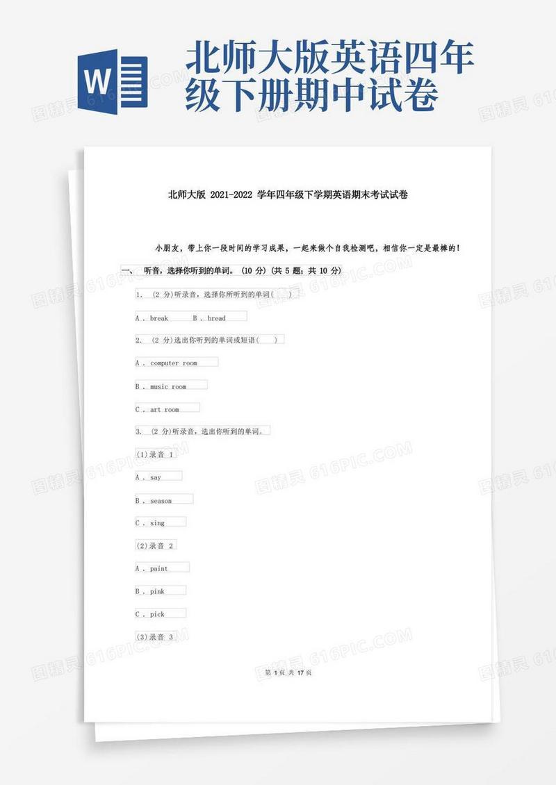 大气版北师大版2021-2022学年四年级下学期英语期末考试试卷