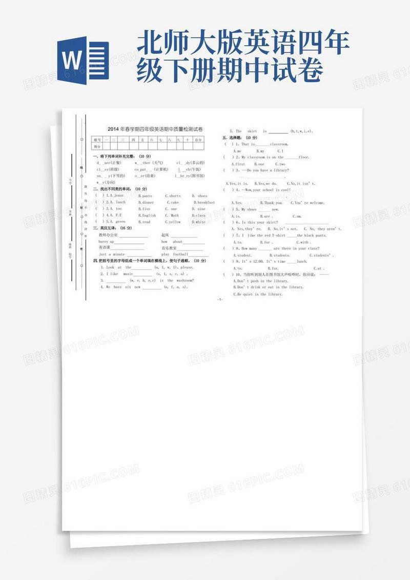 方便的北师大版春学期四年级英语期中质量检测试卷
