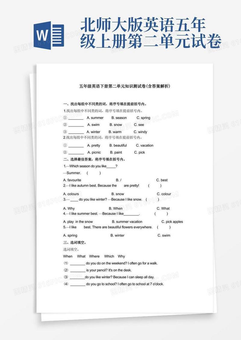通用版【三套试卷】【北师大版】小学五年级英语下册第二单元精品测试题带答案