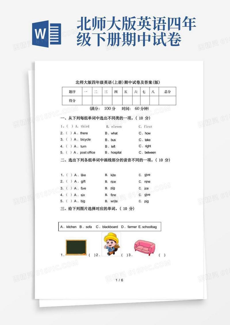通用版北师大版四年级英语(上册)期中试卷及答案(版)