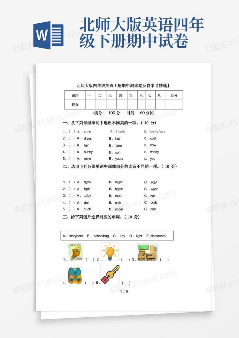 简洁的北师大版四年级英语上册期中测试卷及答案【精选】