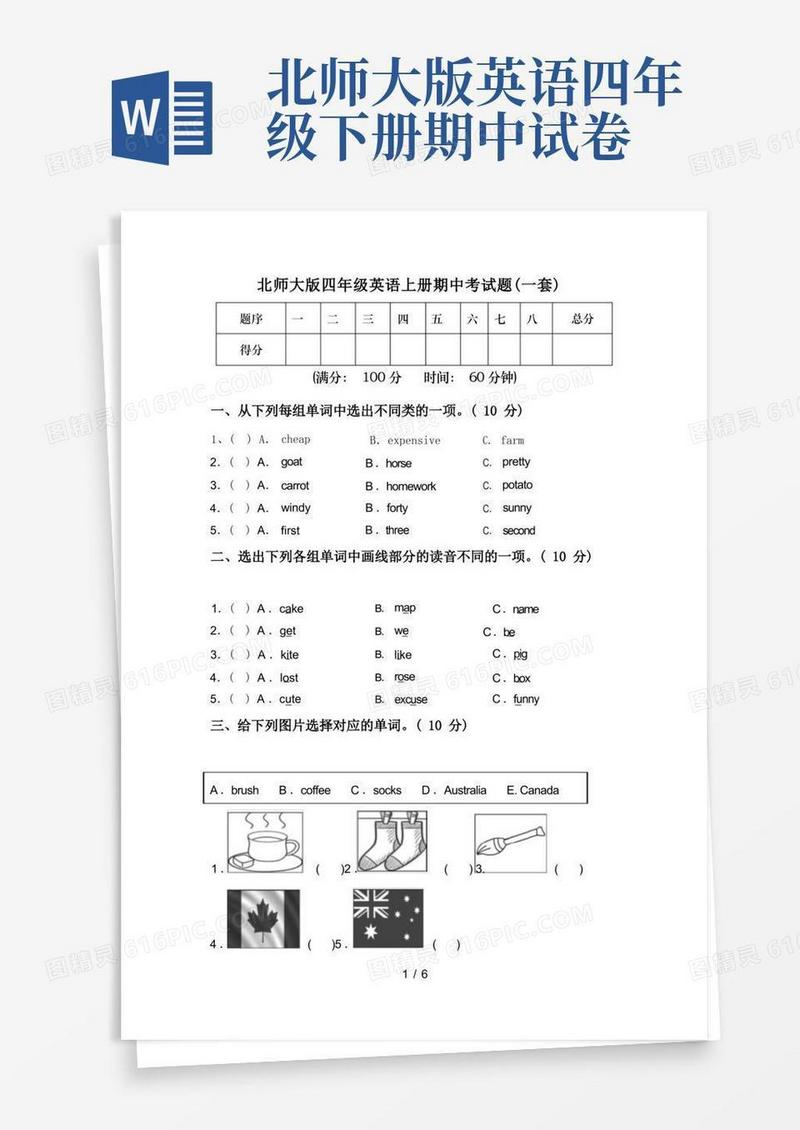 实用的北师大版四年级英语上册期中考试题(一套)