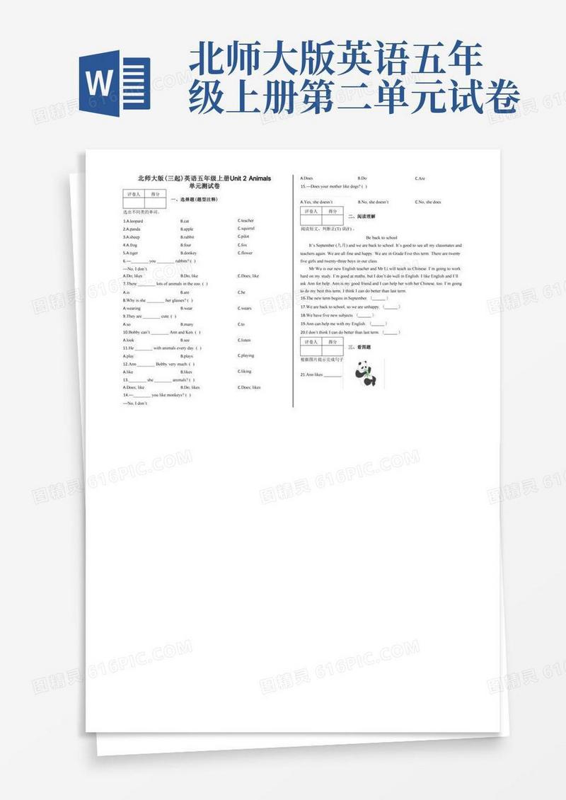 方便的五年级上册英语试题Unit2Animals单元测试卷北师大版三起含答案