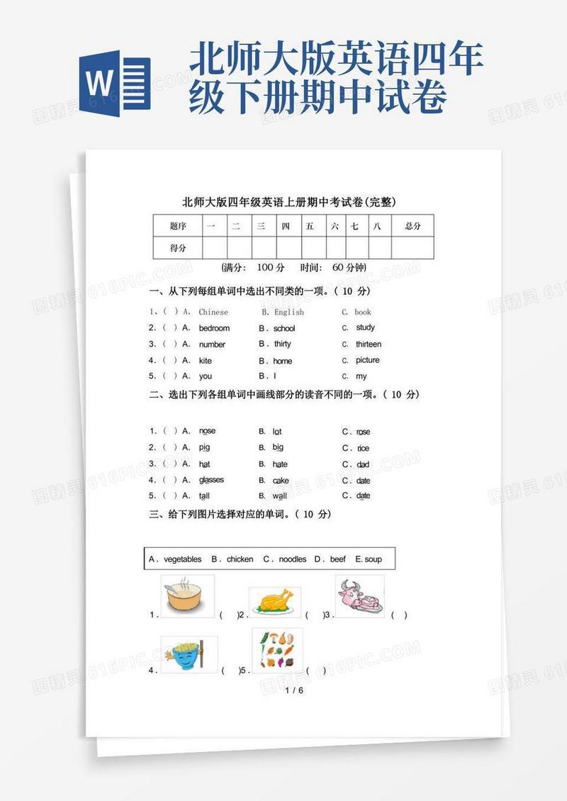 实用的北师大版四年级英语上册期中考试卷(完整)
