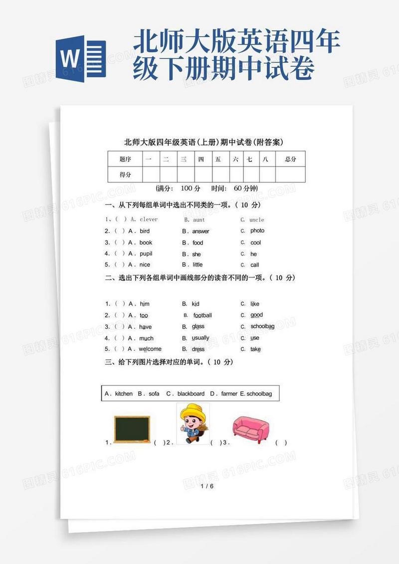 好用的北师大版四年级英语(上册)期中试卷(附答案)