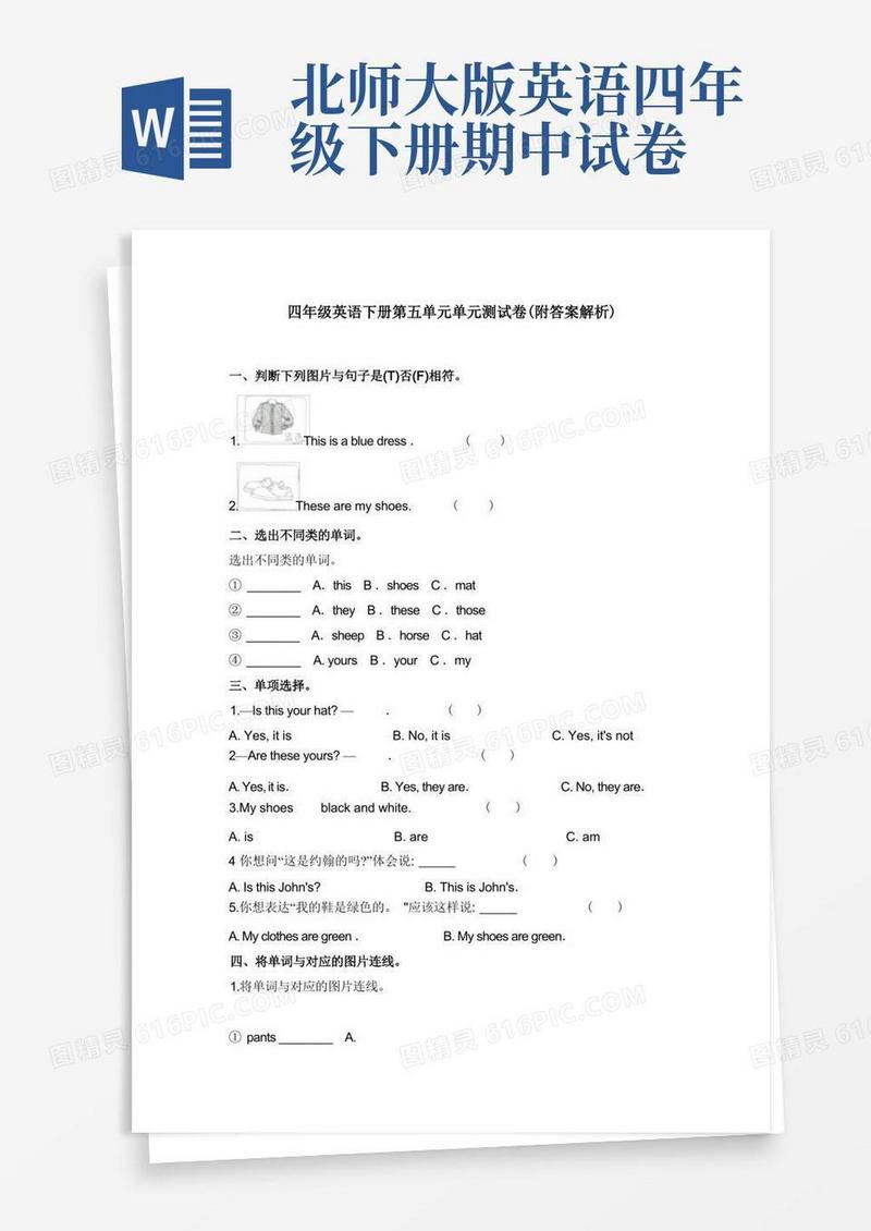 方便的【三套试卷】【北师大版】小学四年级英语下册第五单元试题带答案