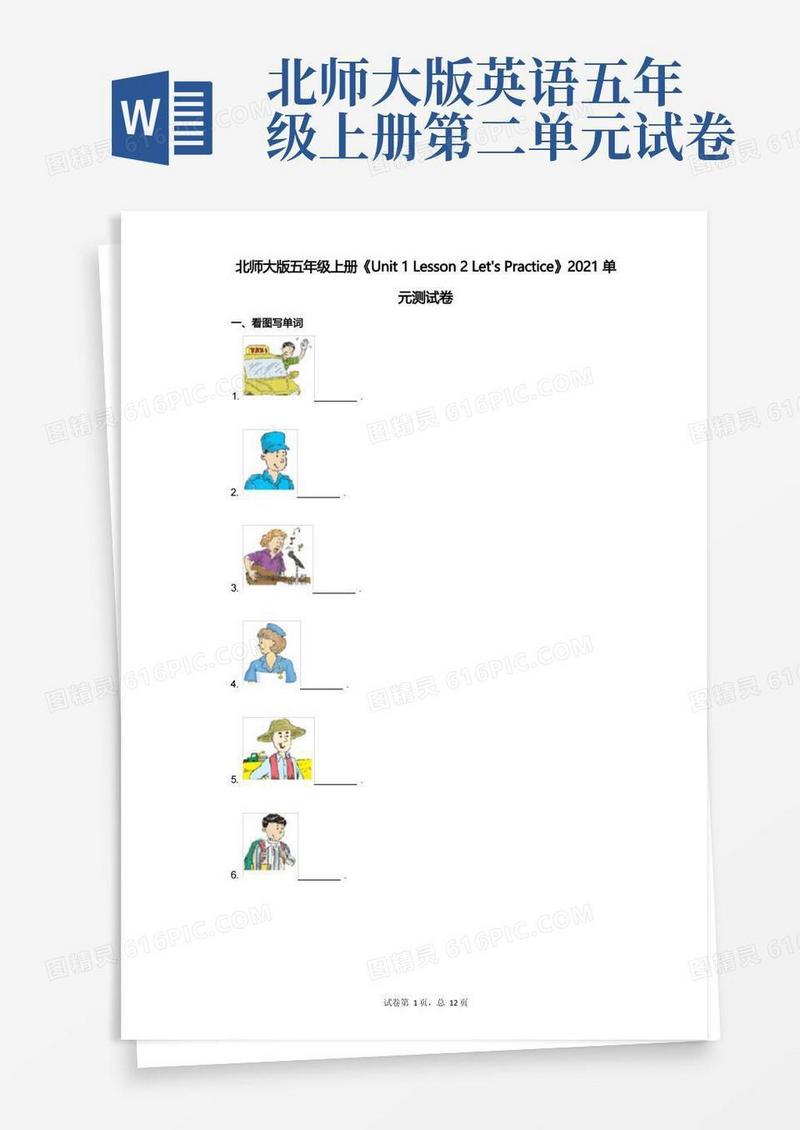 方便的北师大版五年级上册《Unit_1_Lesson_2》小学英语-有答案-单元测试卷