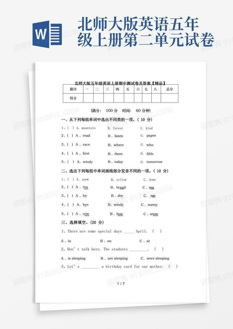实用的北师大版五年级英语上册期中测试卷及答案【精品】