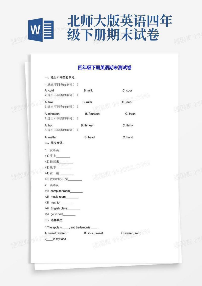 通用版【精品】四年级下册英语期末测试卷-务实基础∣北师大版(含解析)