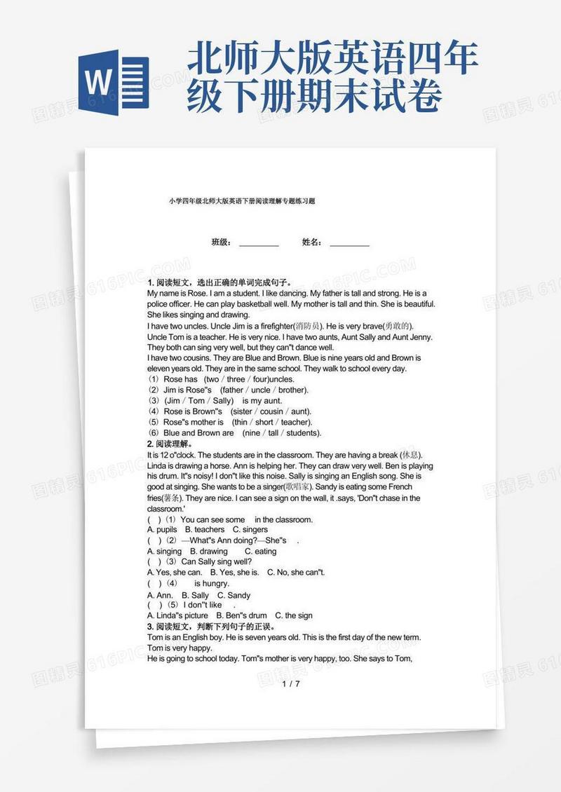 好用的小学四年级北师大版英语下册阅读理解专题练习题