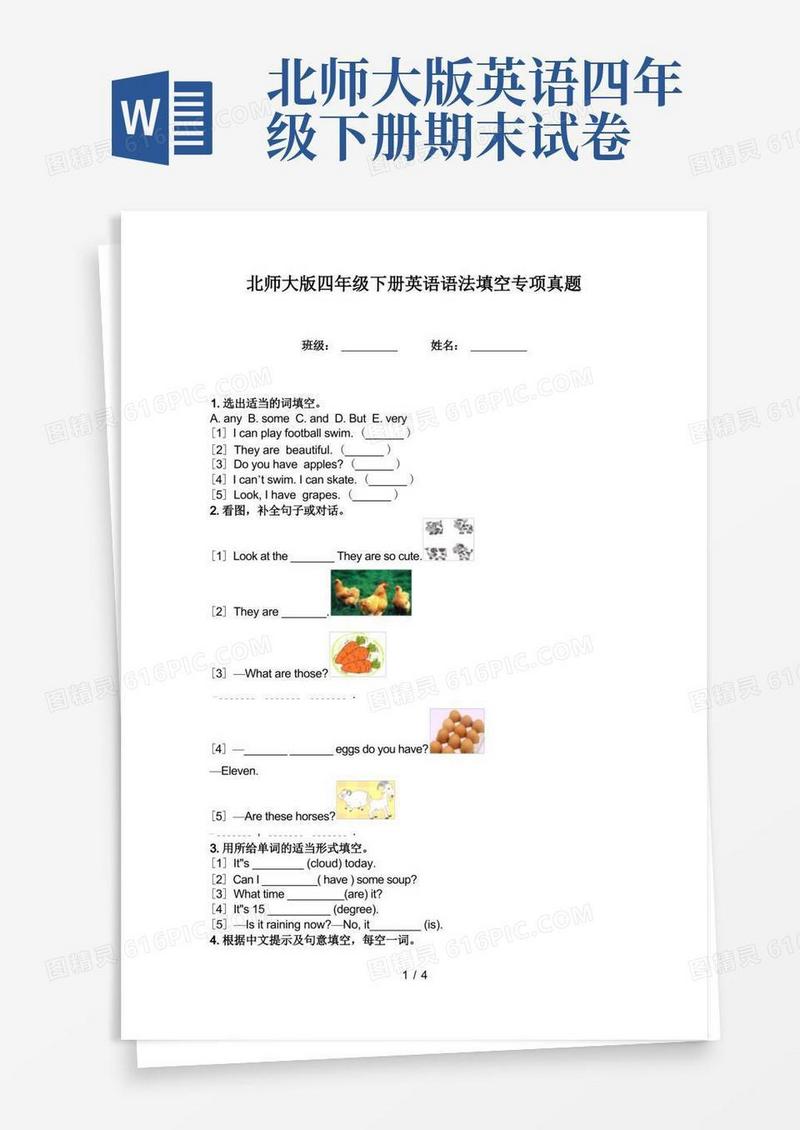 实用的北师大版四年级下册英语语法填空专项真题