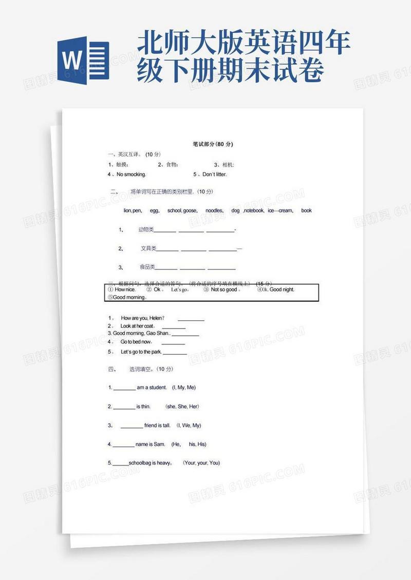 方便的北师大版小学四年级英语试题和答案