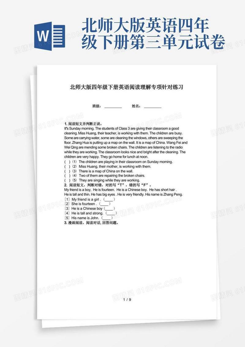好用的北师大版四年级下册英语阅读理解专项针对练习