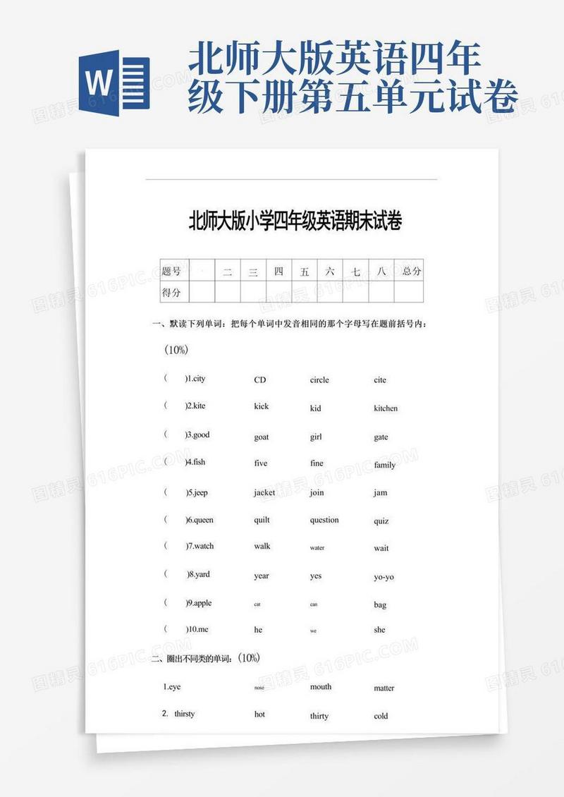 大气版北师大版四年级下册英语期末模拟试题
