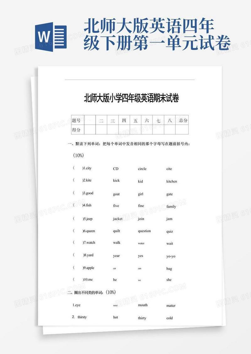 实用的北师大版四年级下册英语期末模拟试题