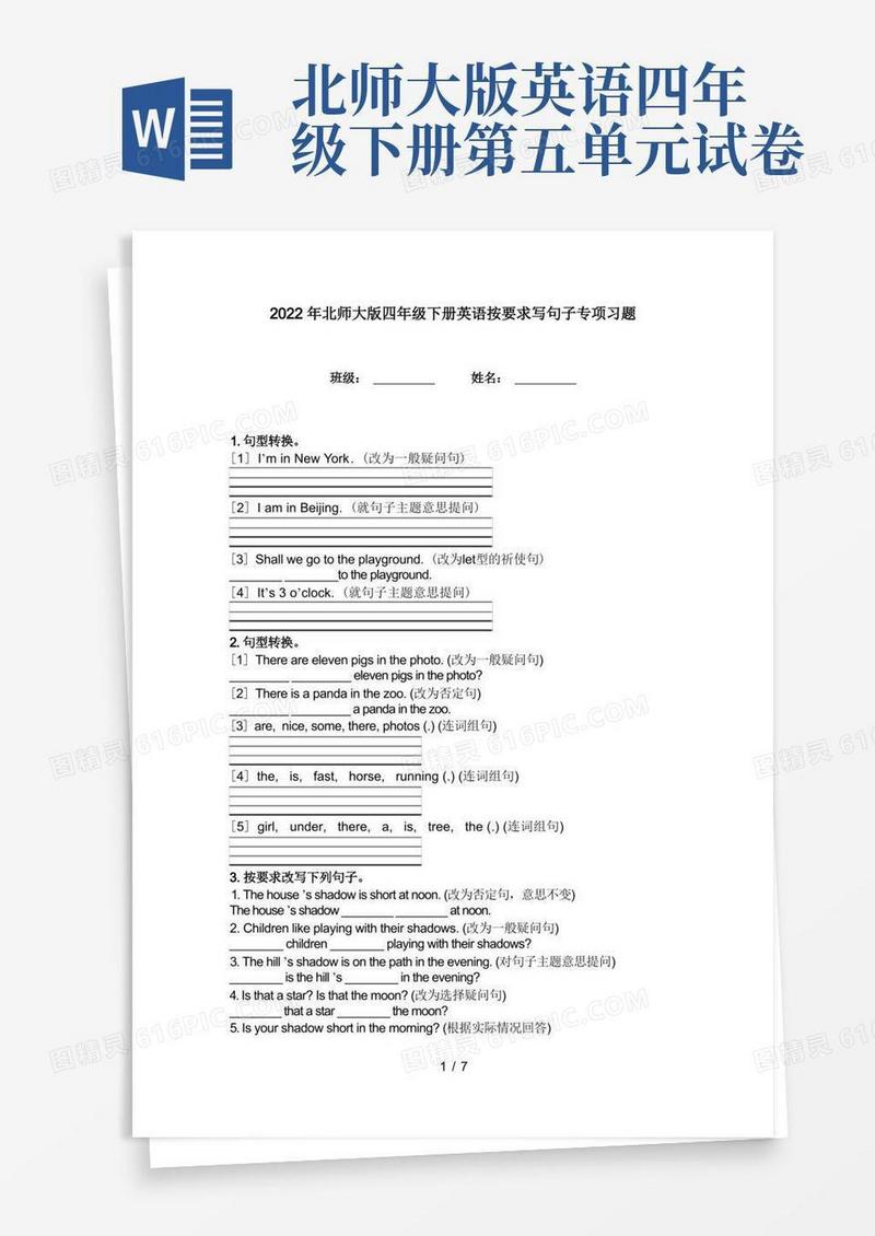 通用版2022年北师大版四年级下册英语按要求写句子专项习题