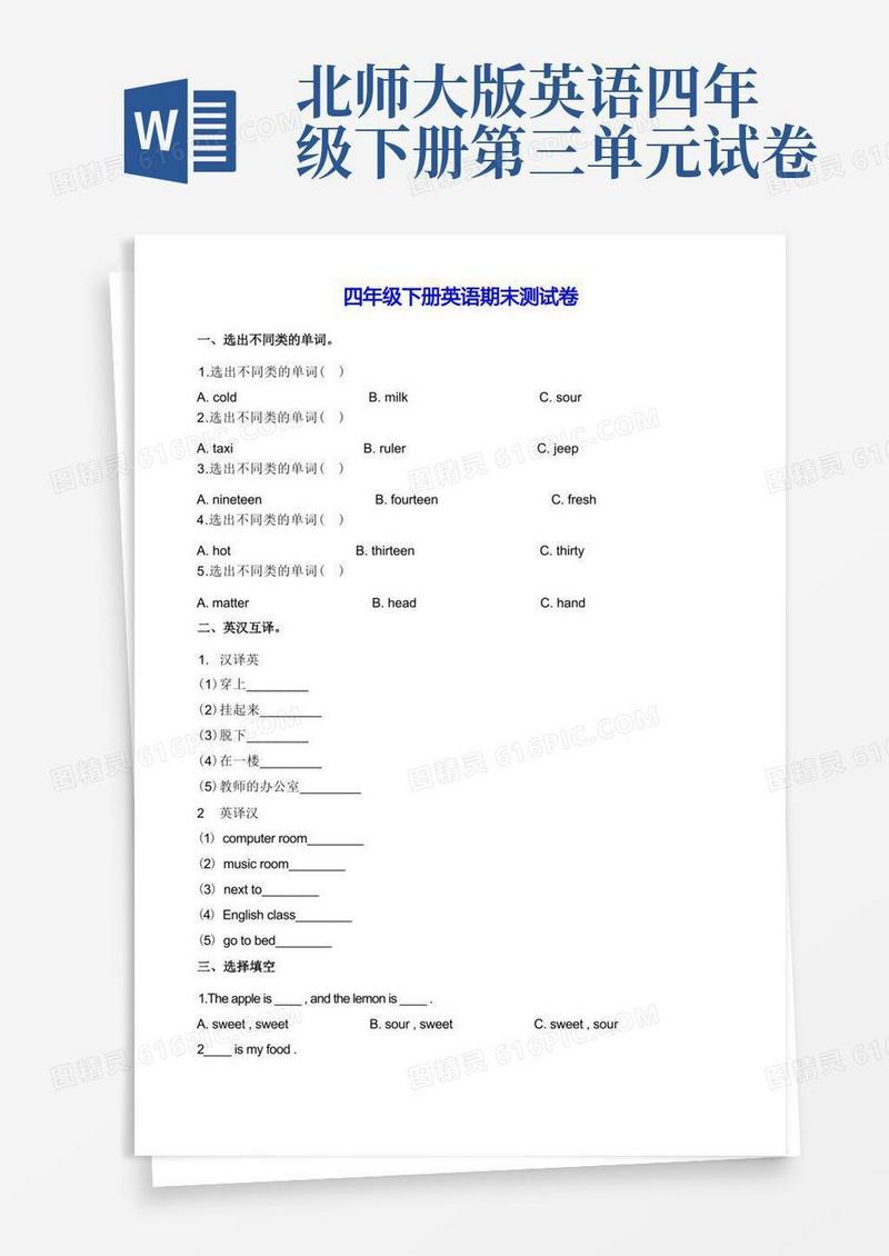 大气版【精品】四年级下册英语期末测试卷-务实基础∣北师大版(含解析)