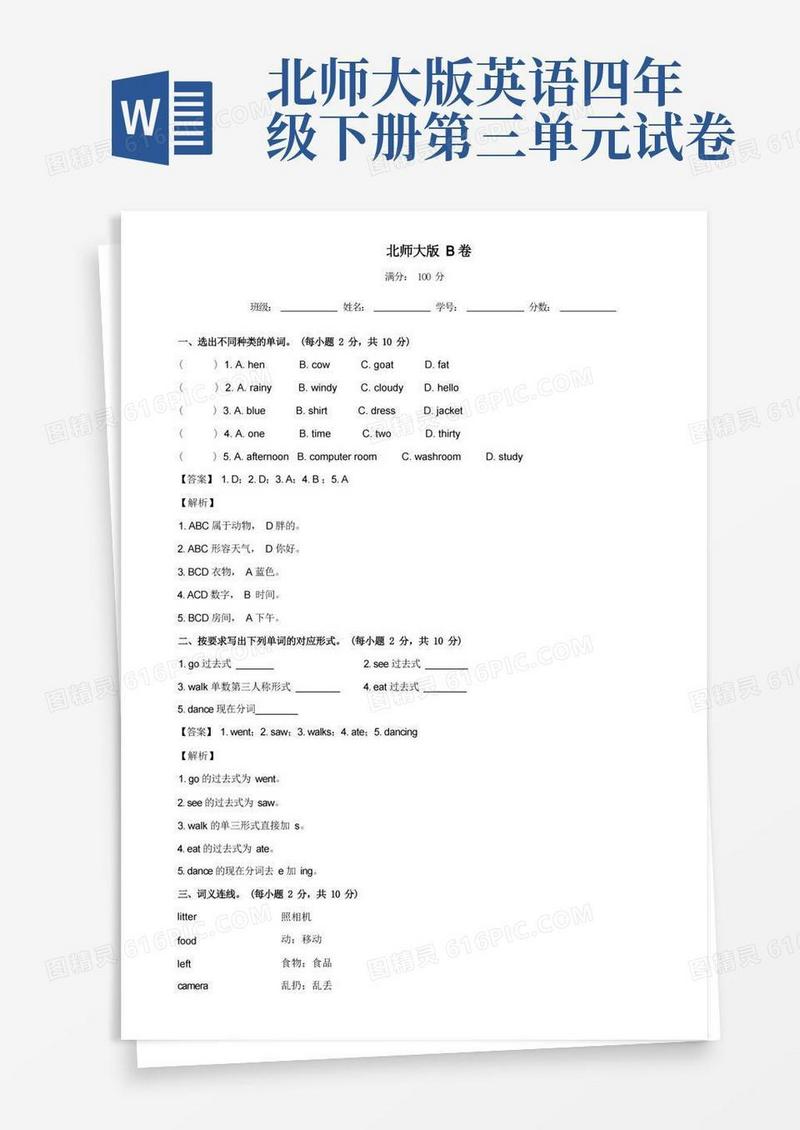 通用版四年级下册英语期中测试b北师大版(三起)(含解析)