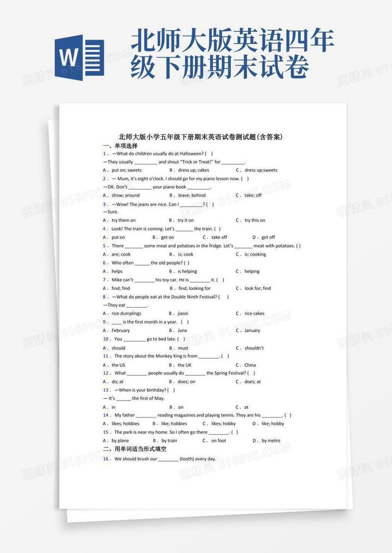 好用的北师大版小学五年级下册期末英语试卷测试题(含答案)