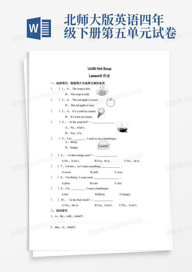 实用的四年级下册英语练习-Unit9《HotSoup》Lesson5｜北师大版(三起)(含答案)