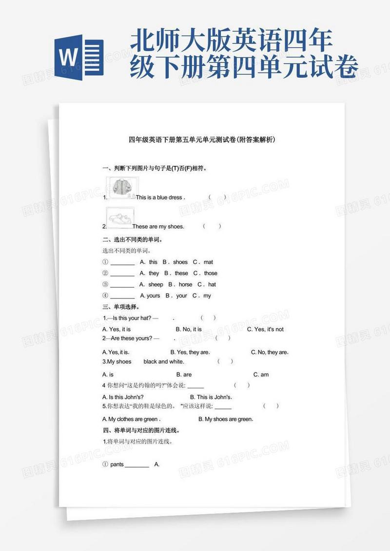 简易版【三套试卷】【北师大版】小学四年级英语下册第五单元试题带答案