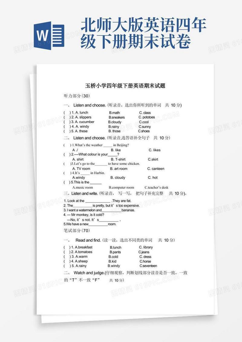 大气版人教版北师大版小学四年级下册英语期末试题及答案