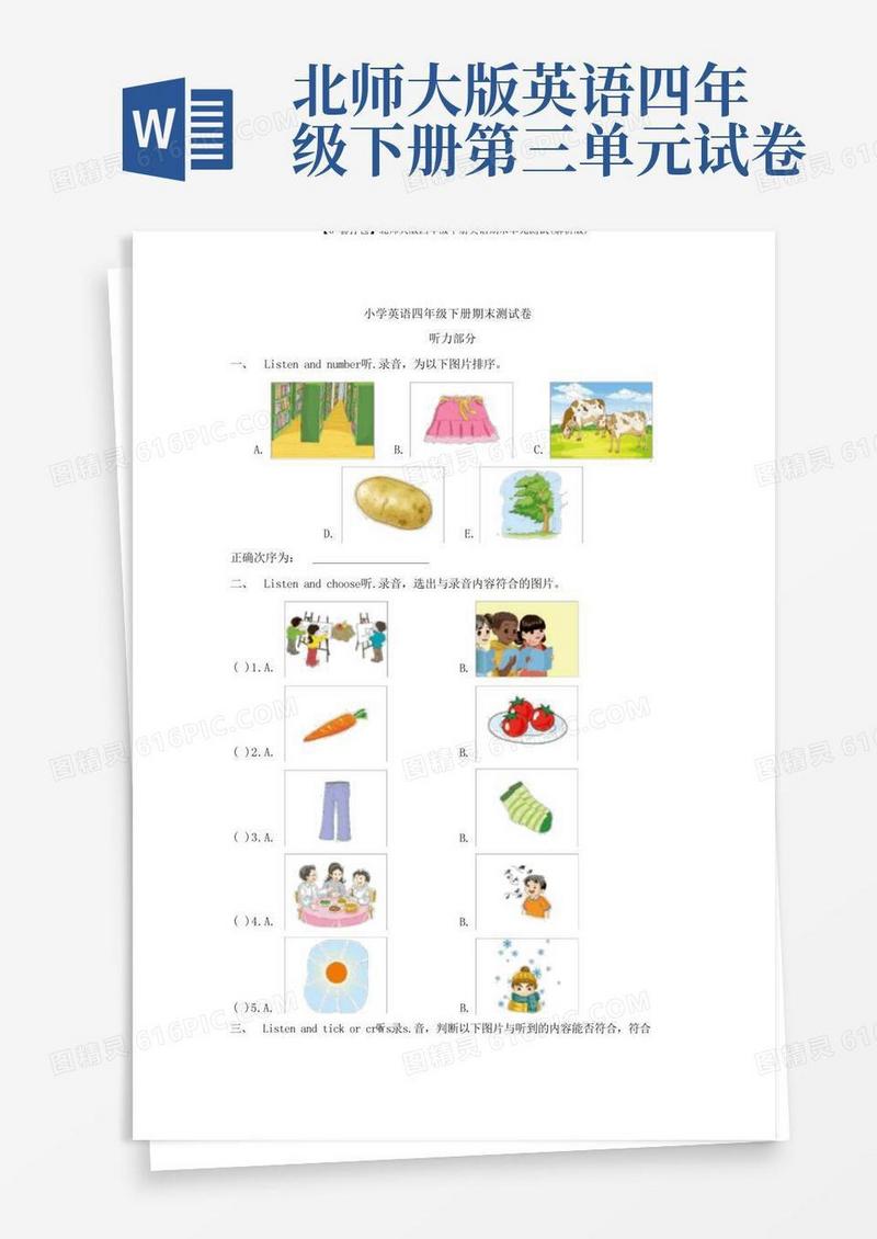 简洁的【3套打包】北师大版四年级下册英语期末单元测试(解析版)
