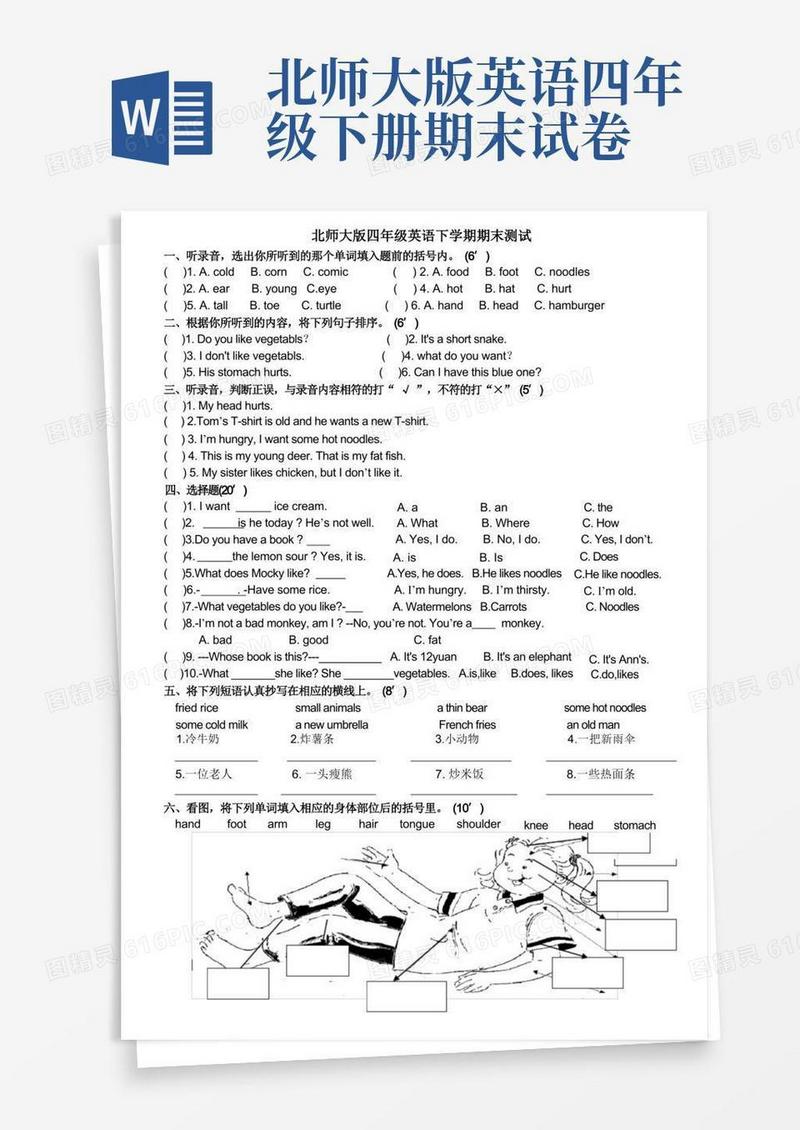 好用的北师大版英语四年级下学期期末试卷