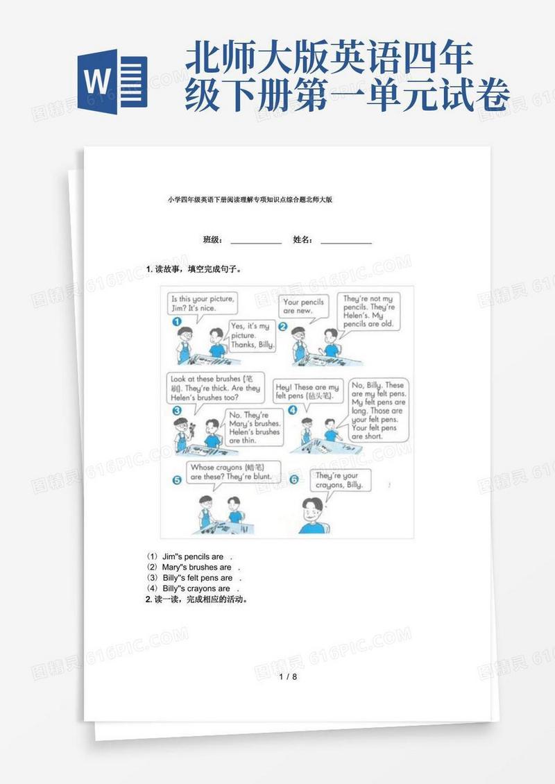 方便的小学四年级英语下册阅读理解专项知识点综合题北师大版