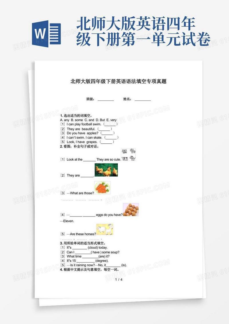 简易版北师大版四年级下册英语语法填空专项真题