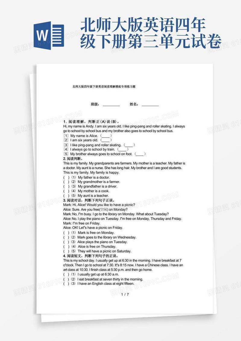 好用的北师大版四年级下册英语阅读理解摸底专项练习题