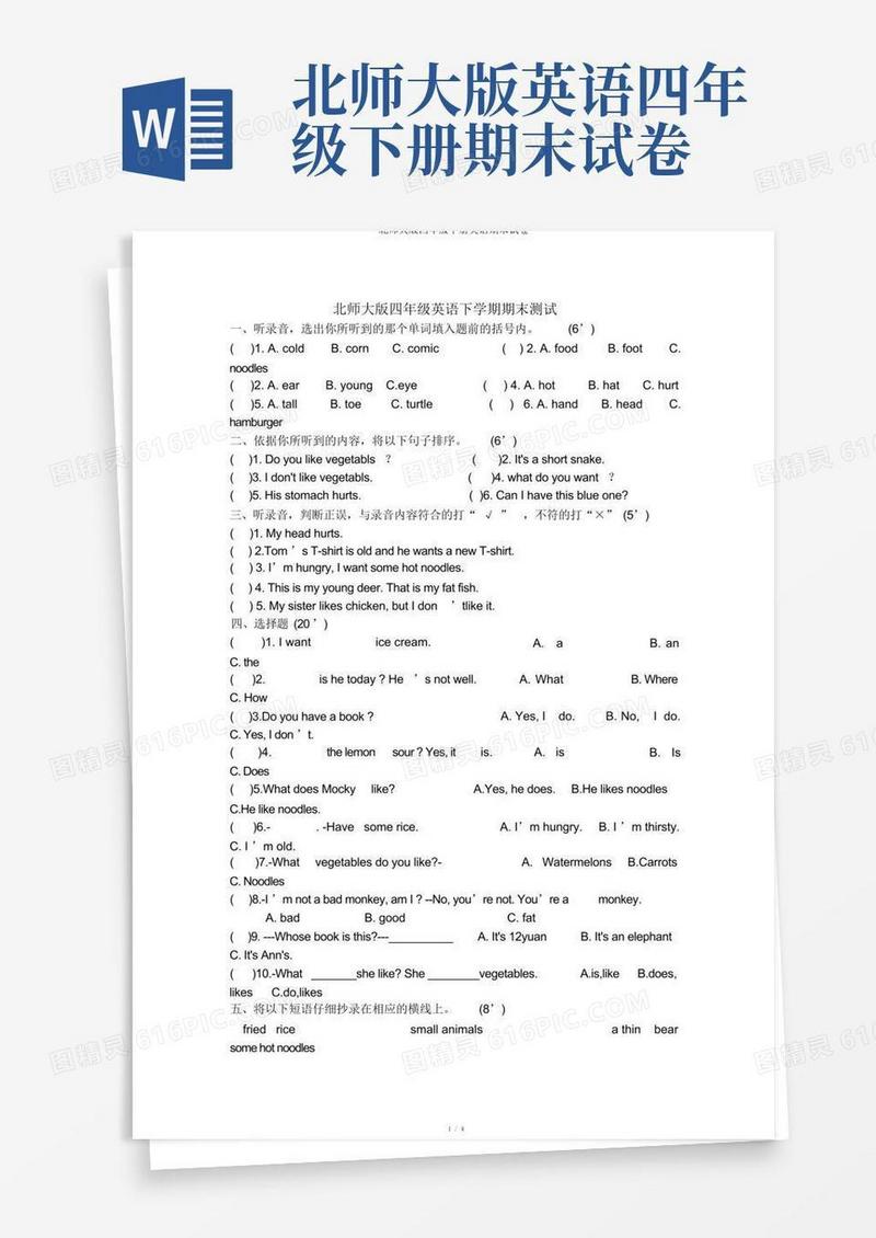 简洁的北师大版四年级下册英语期末试卷