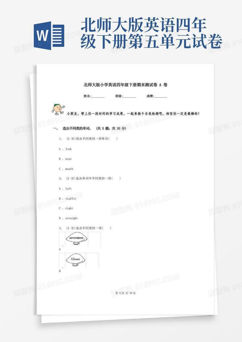通用版北师大版小学英语四年级下册期末测试卷A卷