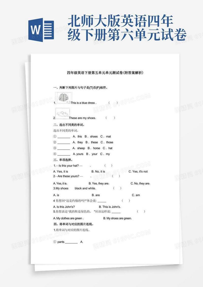 好用的【三套试卷】【北师大版】小学四年级英语下册第五单元试题带答案
