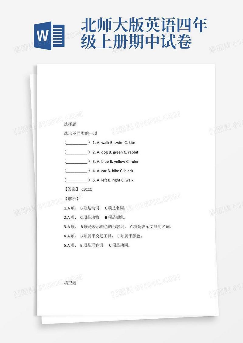 好用的2022-2023年北师大版四年级上册英语期中测试