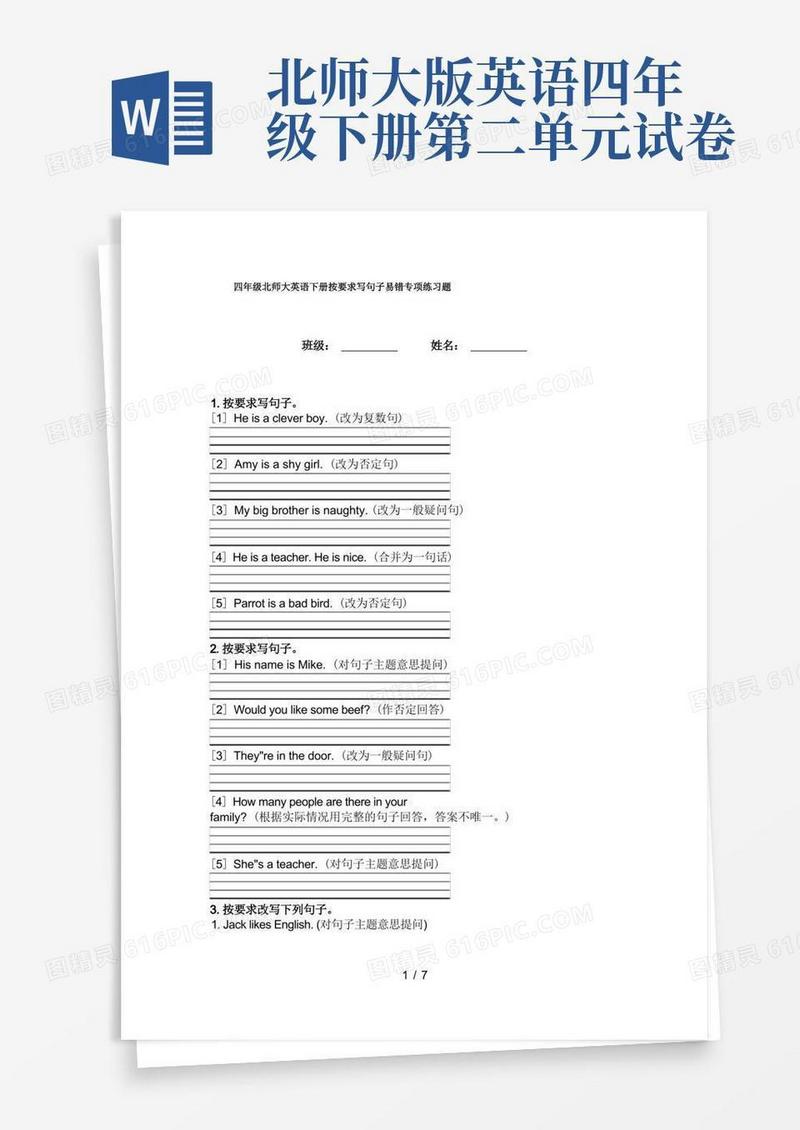 大气版四年级北师大英语下册按要求写句子易错专项练习题