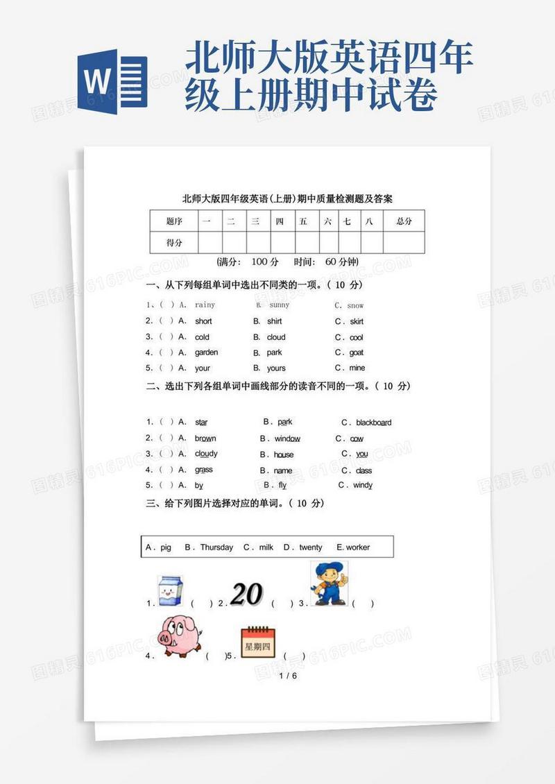 简洁的北师大版四年级英语(上册)期中质量检测题及答案