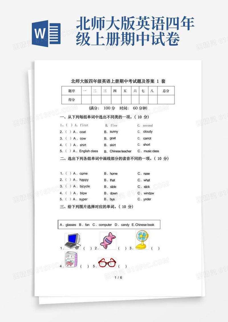 方便的北师大版四年级英语上册期中考试题及答案1套