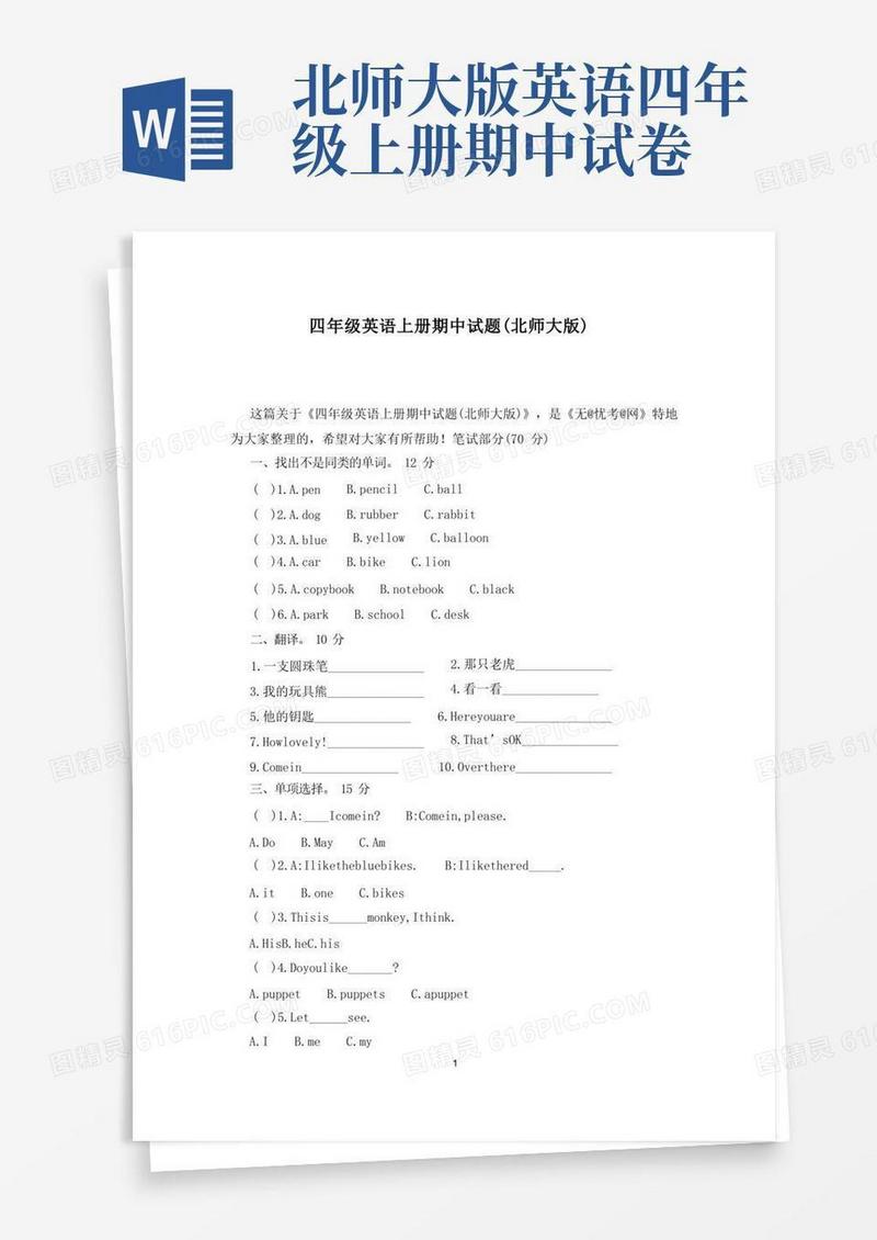 实用的四年级英语上册期中试题(北师大版)