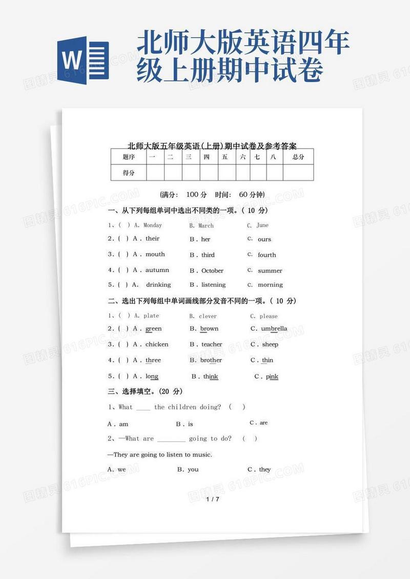 简易版北师大版五年级英语(上册)期中试卷及参考答案