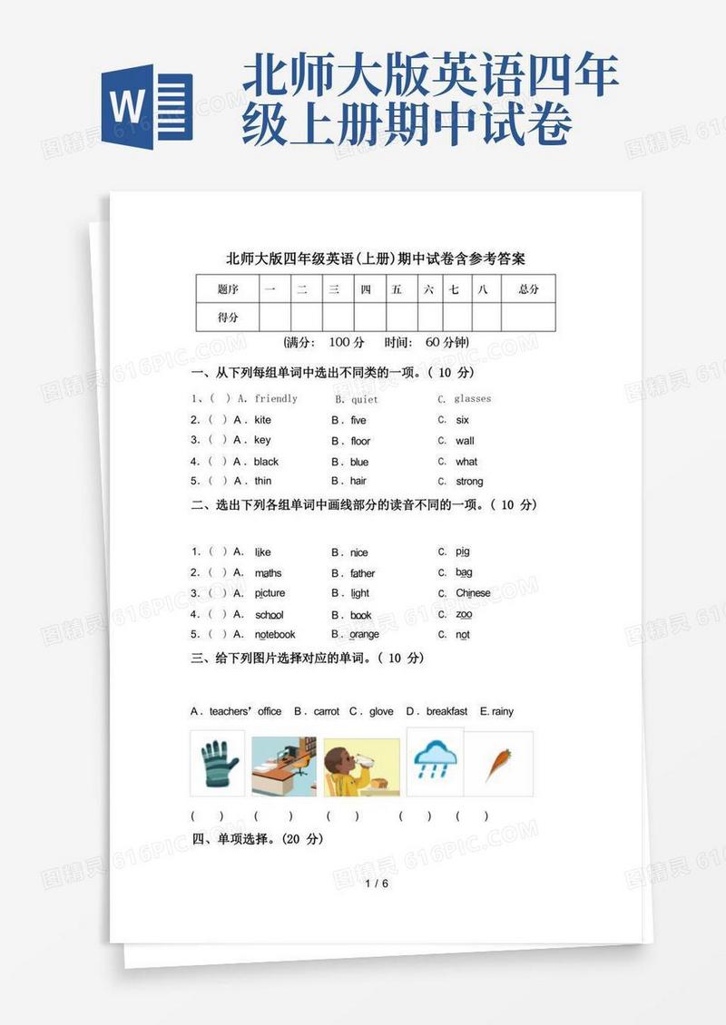 简易版北师大版四年级英语(上册)期中试卷含参考答案