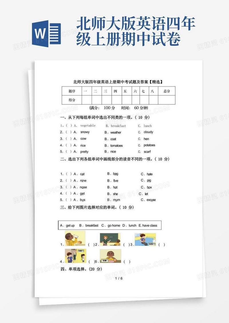 通用版北师大版四年级英语上册期中考试题及答案【精选】
