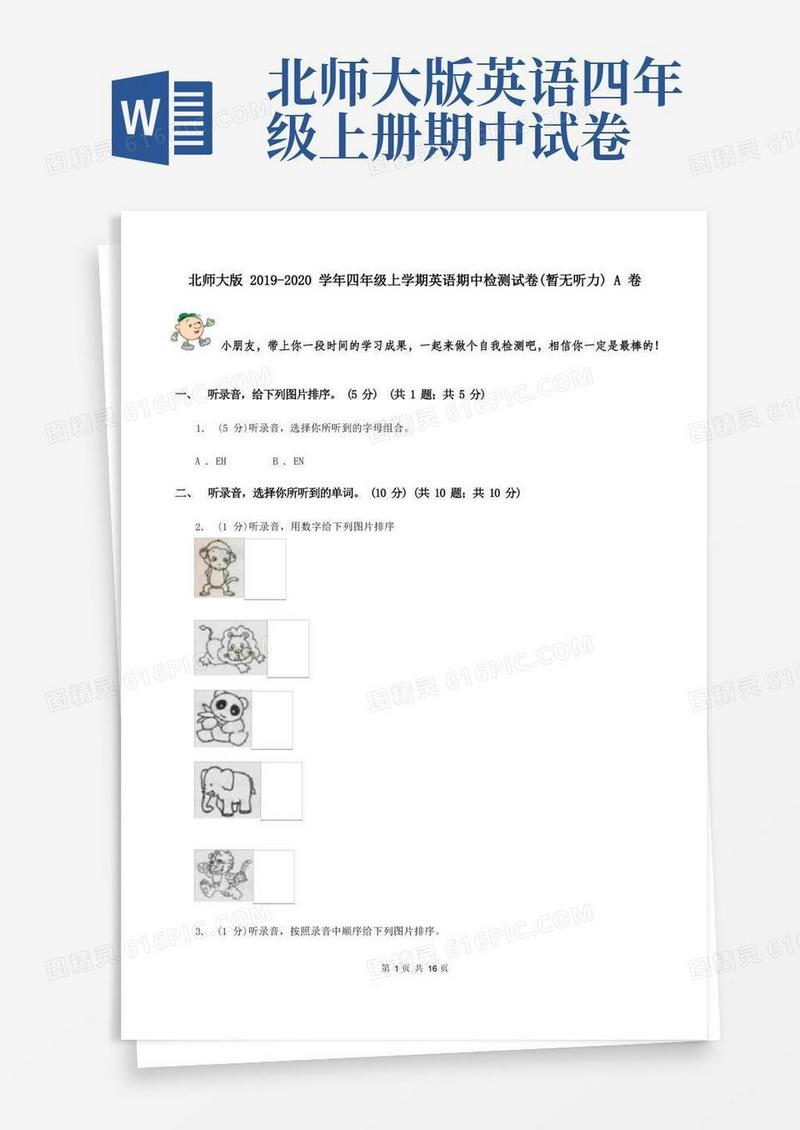 方便的北师大版-学年四年级上学期英语期中检测试卷(暂无听力)A卷