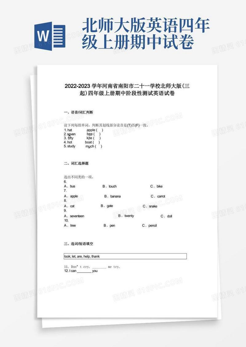 方便的2022-2023学年河南省南阳市二十一学校北师大版(三起)四年级上册期中阶段性测试英语试卷