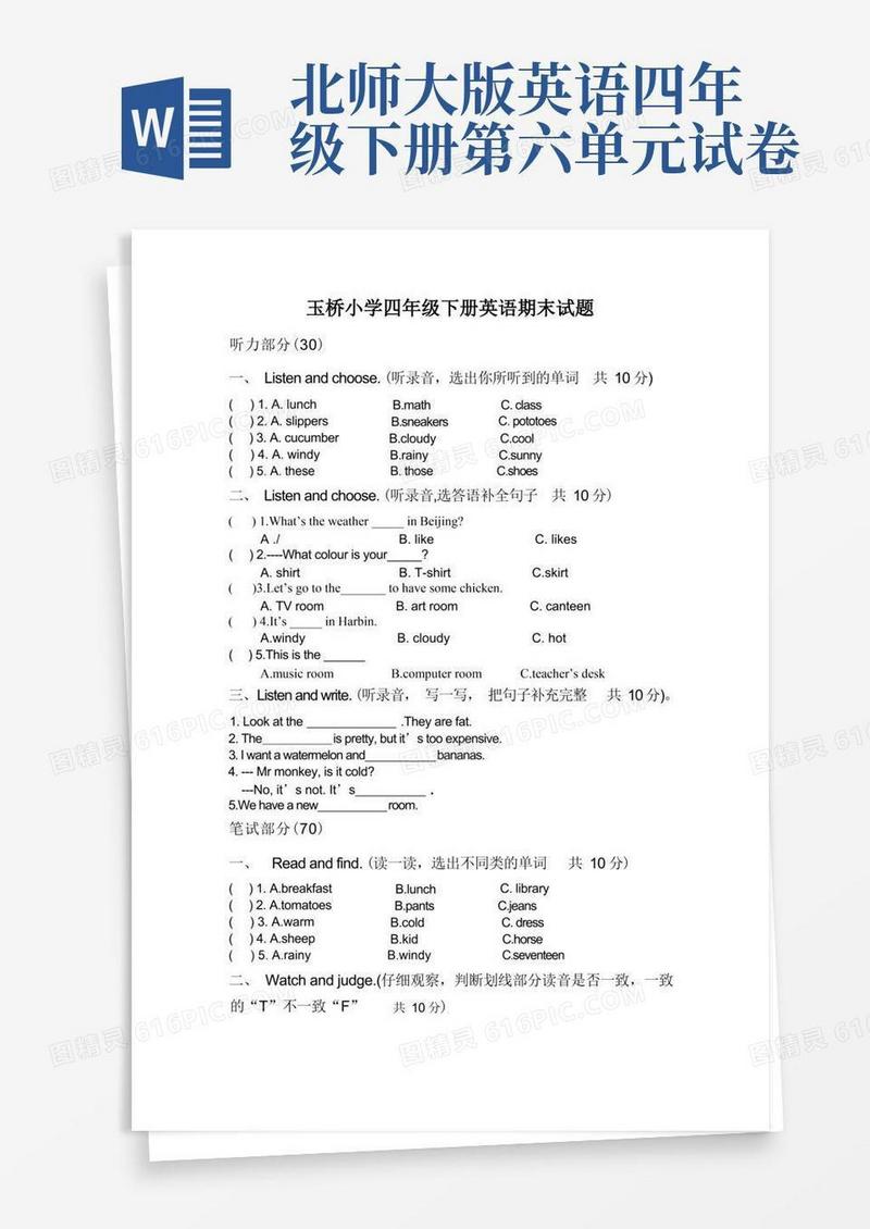 方便的人教版北师大版小学四年级下册英语期末试题及答案