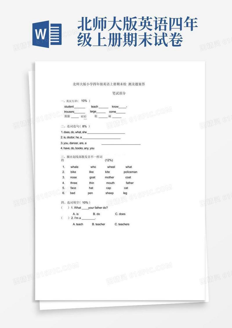 通用版北师大版小学四年级英语上册期末检测题及答案